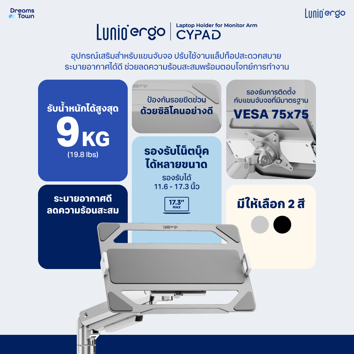 แท่นวางโน็ตบุ๊ค LUNIO ERGO CYPAD สีเงิน สำหรับใช้ร่วมกับแขนจับจอ_7